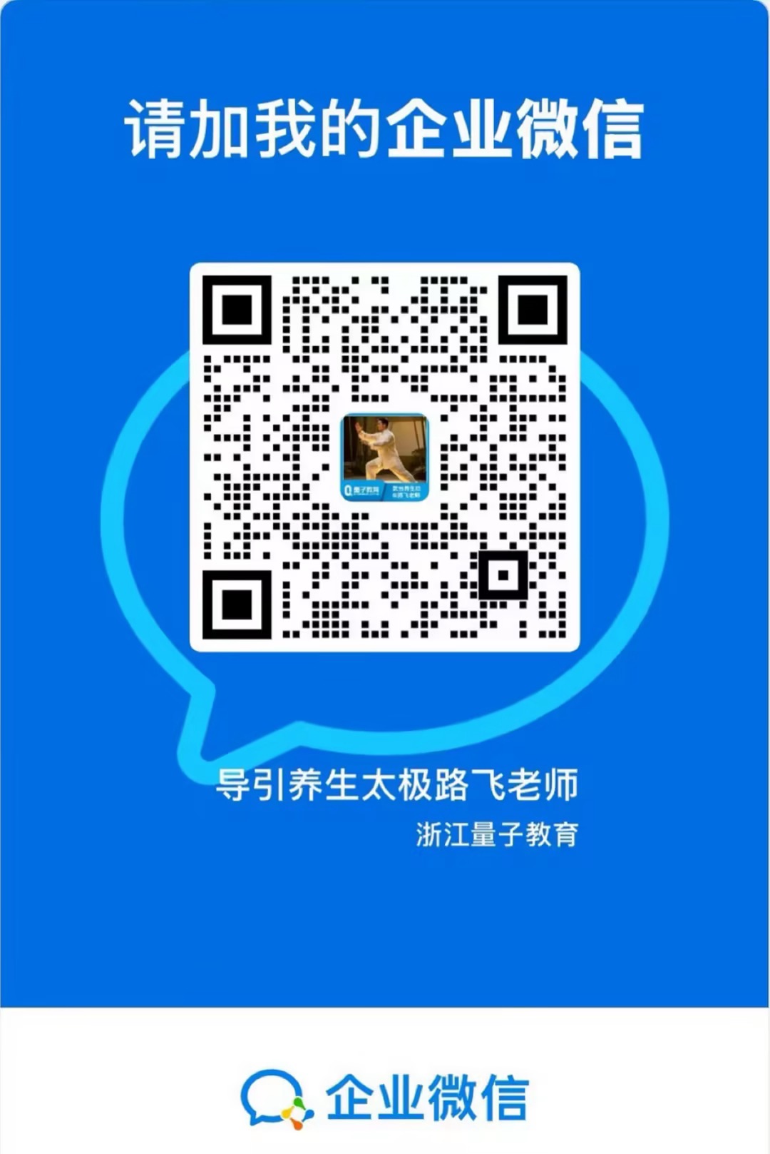 企业微信二维码